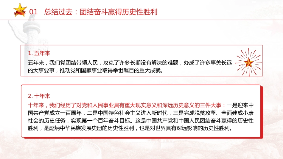 党课ppt+讲稿：学习二十大报告的26个关键词_第4页