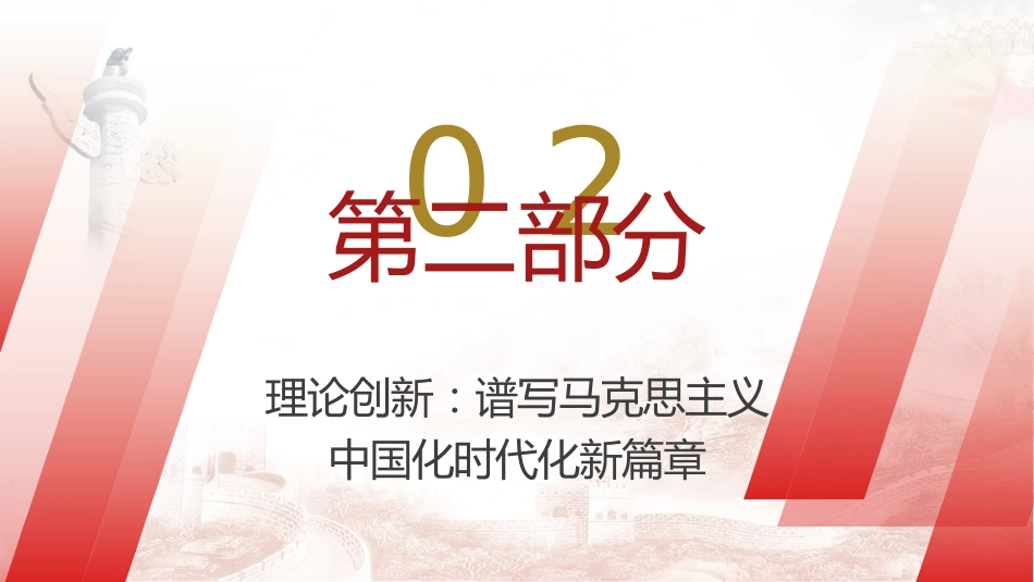党课ppt+讲稿：学习二十大报告的26个关键词_第5页