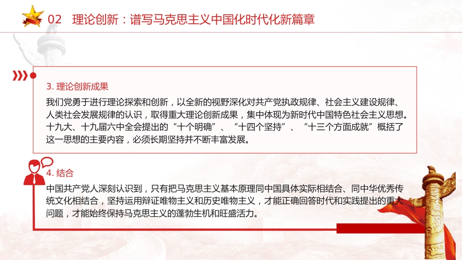 党课ppt+讲稿：学习二十大报告的26个关键词_第6页
