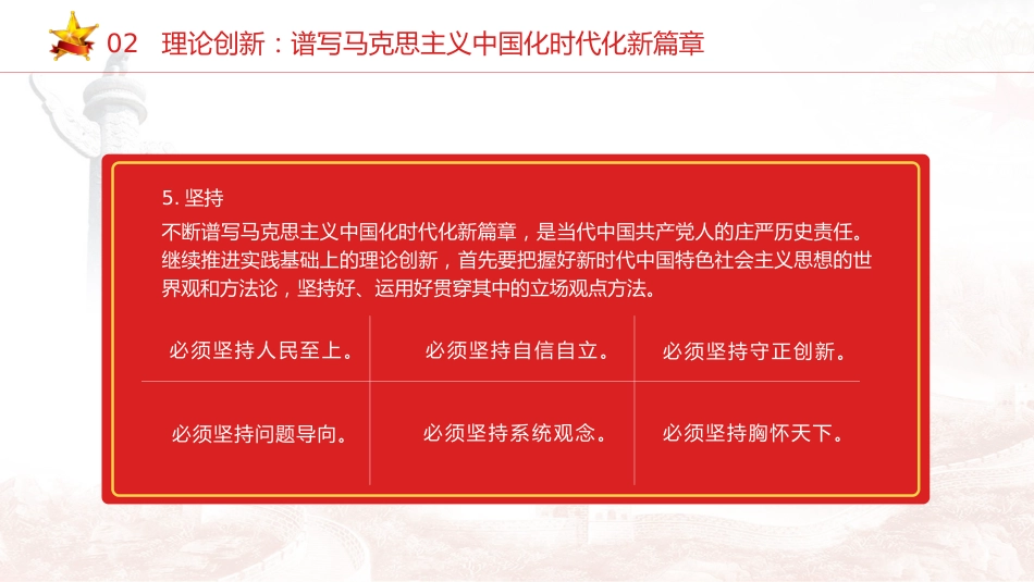 党课ppt+讲稿：学习二十大报告的26个关键词_第7页