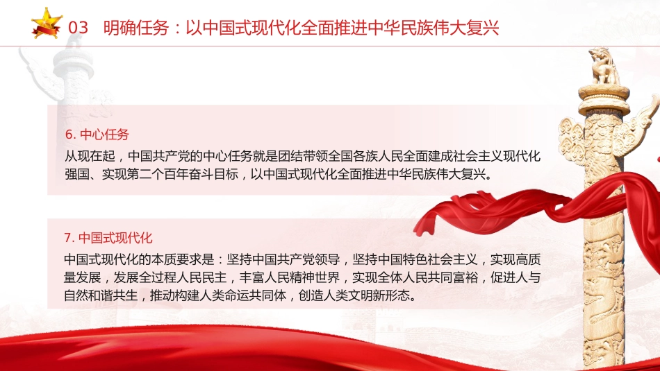 党课ppt+讲稿：学习二十大报告的26个关键词_第9页