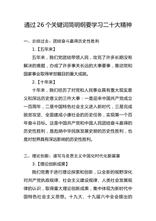 党课ppt+讲稿：学习二十大报告的26个关键词