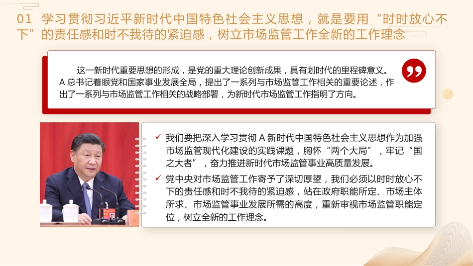 党课ppt+讲稿:学习把握新思想推动市场监管现代化党课(8500字,28张)_第6页