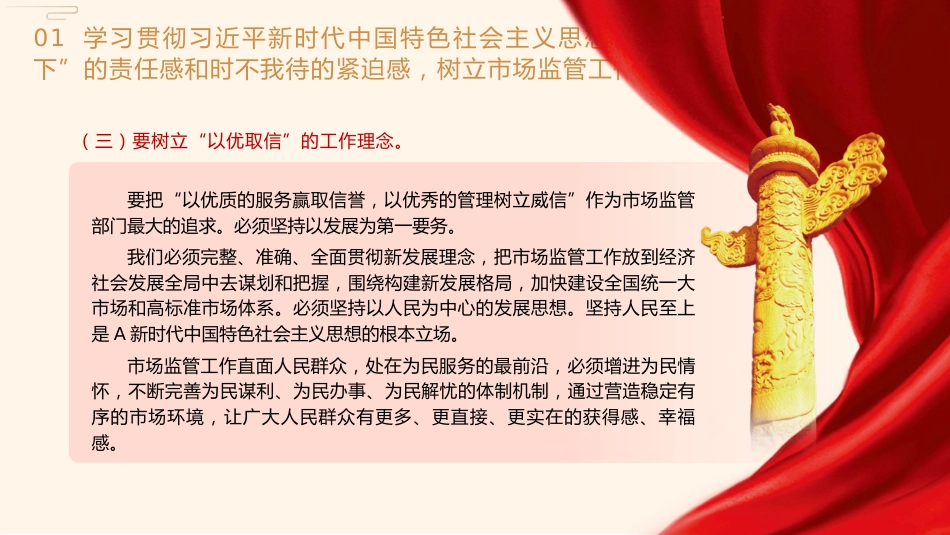 党课ppt+讲稿:学习把握新思想推动市场监管现代化党课(8500字,28张)_第9页