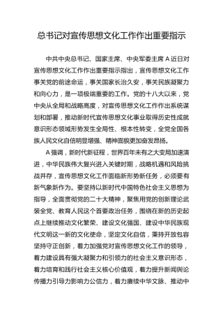 党课ppt+讲稿：宣传思想文化工作重要指示学习（报道版）