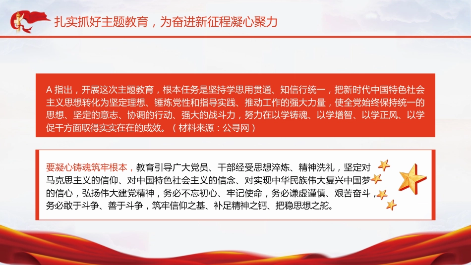 党课ppt+讲稿:新时代中国特色社会主义思想主题教育工作精神传达(报道学习版)_第10页