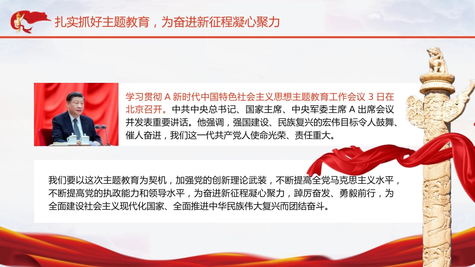 党课ppt+讲稿:新时代中国特色社会主义思想主题教育工作精神传达(报道学习版)_第2页