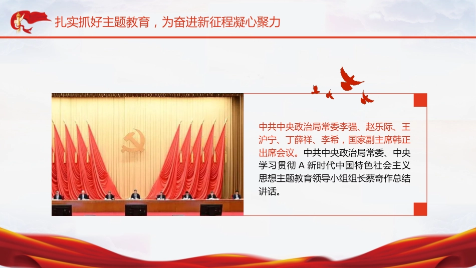 党课ppt+讲稿:新时代中国特色社会主义思想主题教育工作精神传达(报道学习版)_第3页