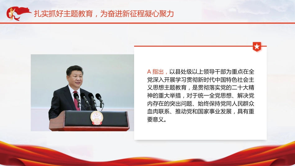 党课ppt+讲稿:新时代中国特色社会主义思想主题教育工作精神传达(报道学习版)_第4页