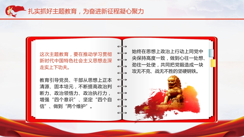 党课ppt+讲稿:新时代中国特色社会主义思想主题教育工作精神传达(报道学习版)_第5页