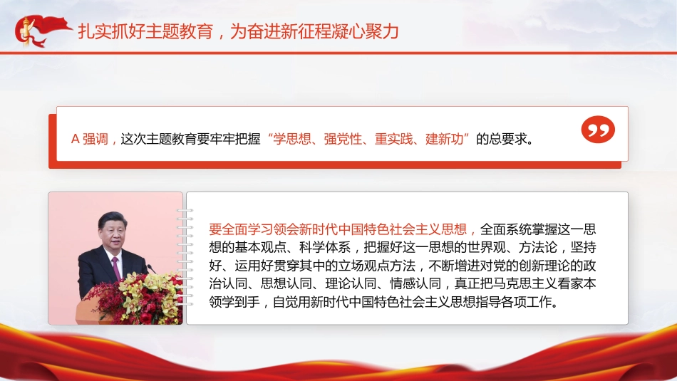 党课ppt+讲稿:新时代中国特色社会主义思想主题教育工作精神传达(报道学习版)_第7页