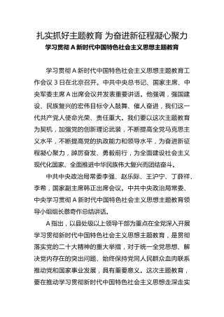 党课ppt+讲稿：新时代中国特色社会主义思想主题教育工作精神传达（报道学习版）