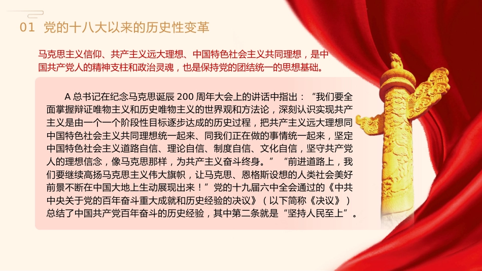 党课ppt+讲稿:新时代中国特色社会主义思想主题教育党课6800字_第10页