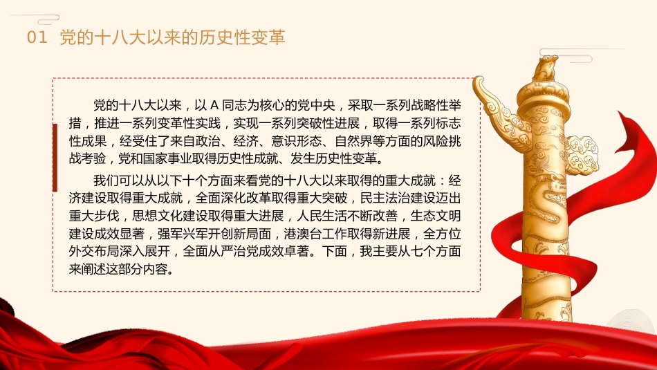 党课ppt+讲稿:新时代中国特色社会主义思想主题教育党课6800字_第5页