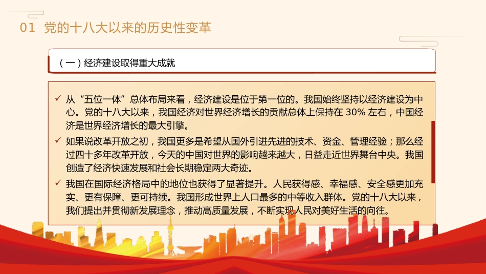党课ppt+讲稿:新时代中国特色社会主义思想主题教育党课6800字_第6页