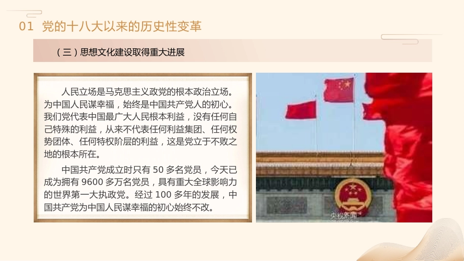 党课ppt+讲稿:新时代中国特色社会主义思想主题教育党课6800字_第8页
