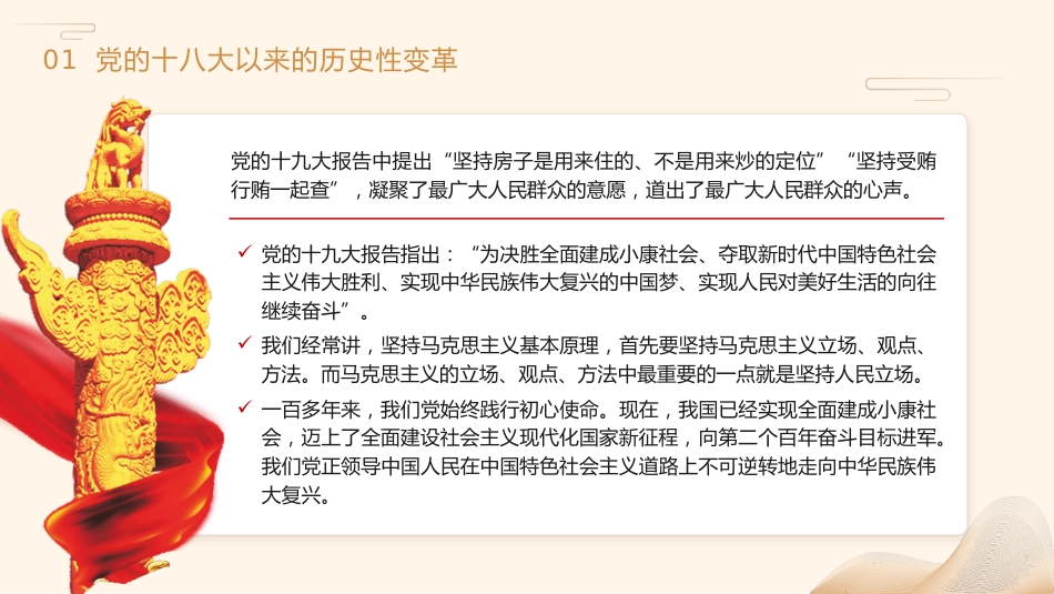 党课ppt+讲稿:新时代中国特色社会主义思想主题教育党课6800字_第9页