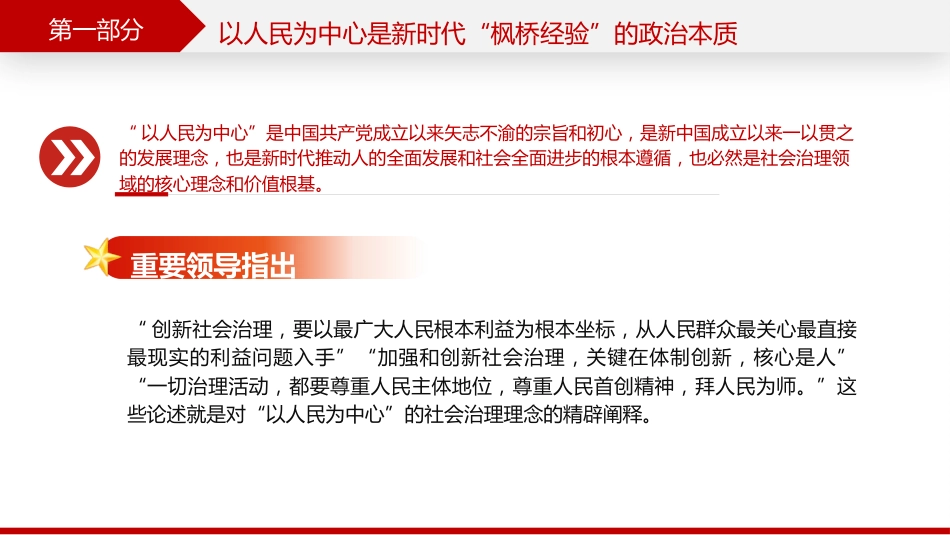 党课ppt+讲稿:新时代“枫桥经验”的核心要义(5600字,28张)_第6页