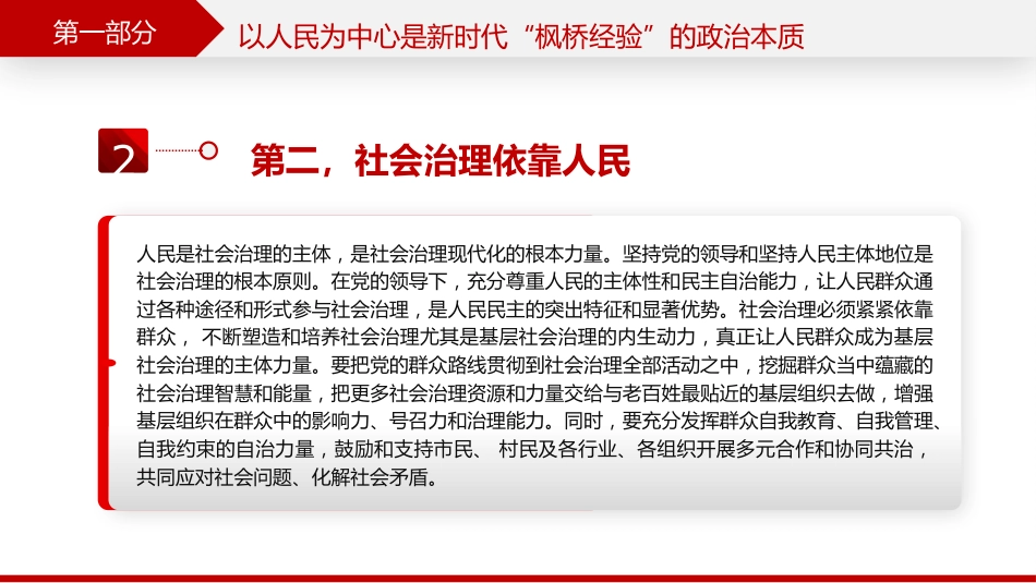 党课ppt+讲稿:新时代“枫桥经验”的核心要义(5600字,28张)_第7页