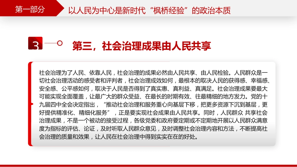 党课ppt+讲稿:新时代“枫桥经验”的核心要义(5600字,28张)_第8页