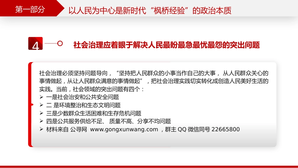 党课ppt+讲稿:新时代“枫桥经验”的核心要义(5600字,28张)_第9页