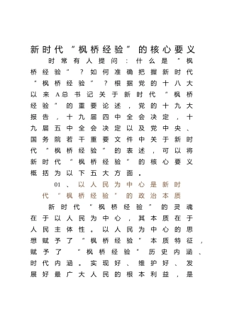 党课ppt+讲稿：新时代“枫桥经验”的核心要义（5600字，28张）