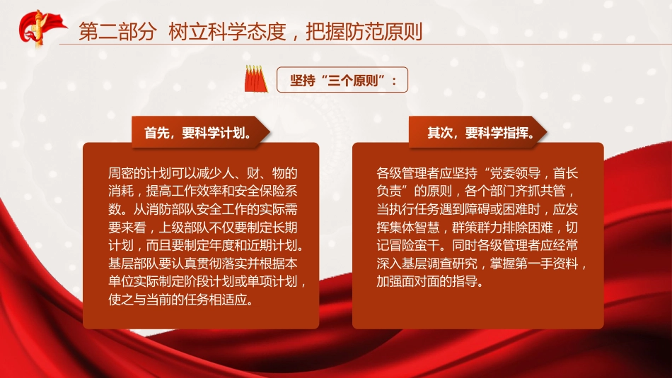党课ppt+讲稿：消防队伍安全建设培训专题_第10页