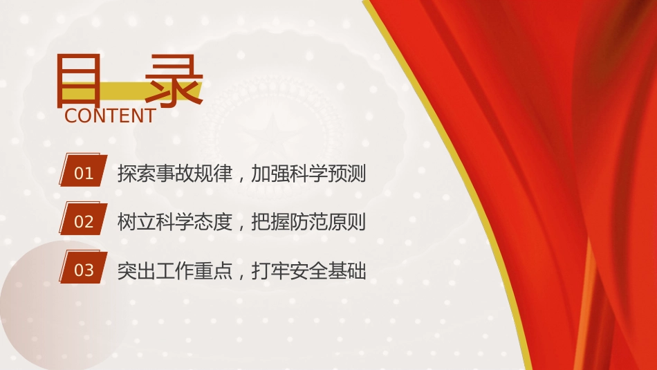 党课ppt+讲稿：消防队伍安全建设培训专题_第3页