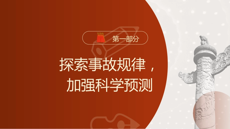 党课ppt+讲稿：消防队伍安全建设培训专题_第4页