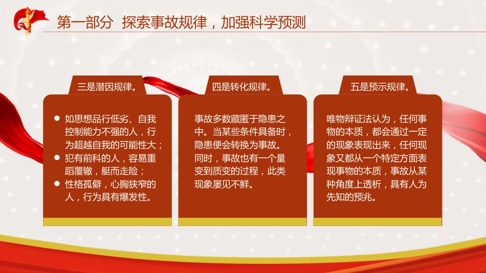 党课ppt+讲稿：消防队伍安全建设培训专题_第6页