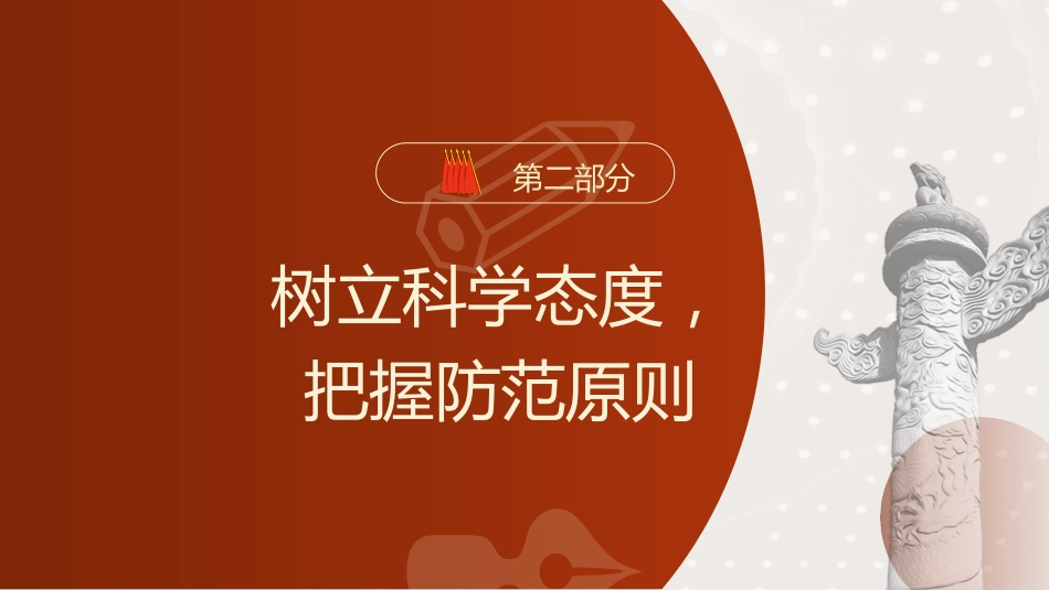 党课ppt+讲稿：消防队伍安全建设培训专题_第8页