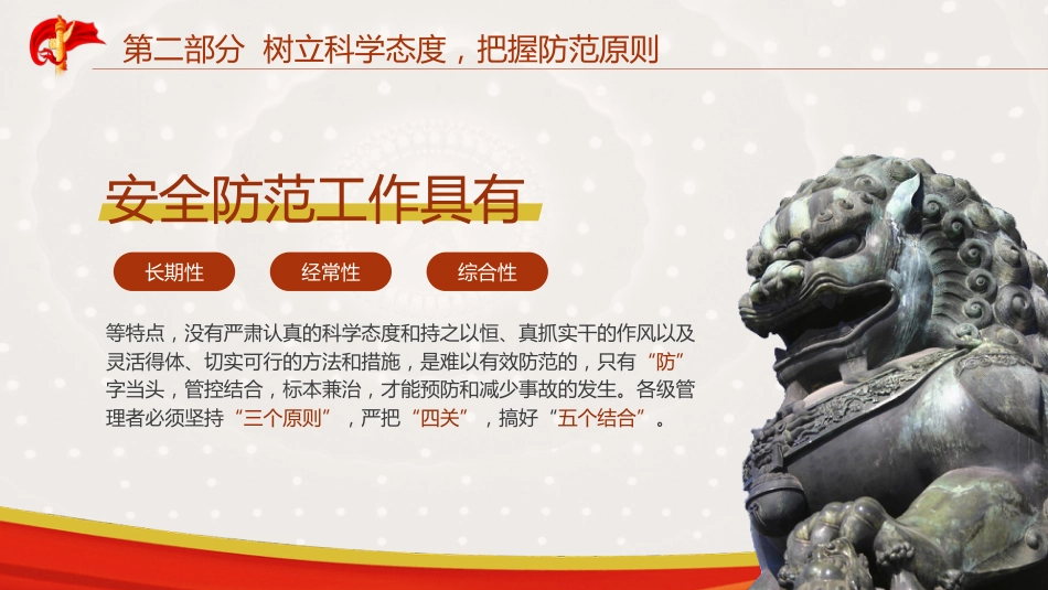 党课ppt+讲稿：消防队伍安全建设培训专题_第9页