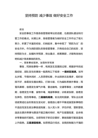 党课ppt+讲稿：消防队伍安全建设培训专题