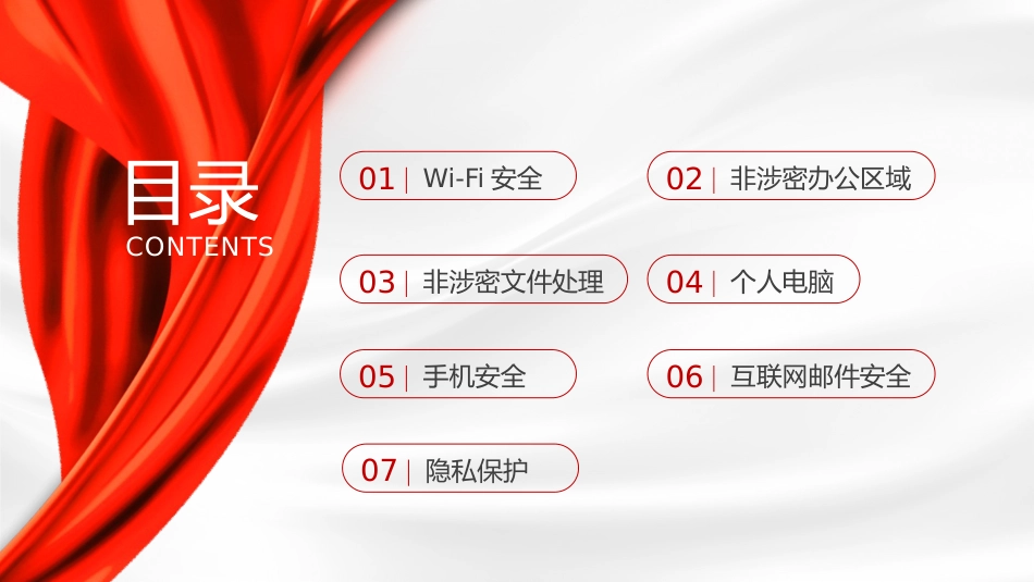 党课ppt+讲稿：网络安全保密教育知识普及（6100字，43张）_第2页