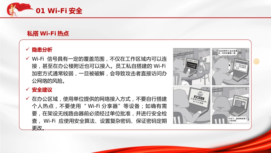 党课ppt+讲稿：网络安全保密教育知识普及（6100字，43张）_第5页