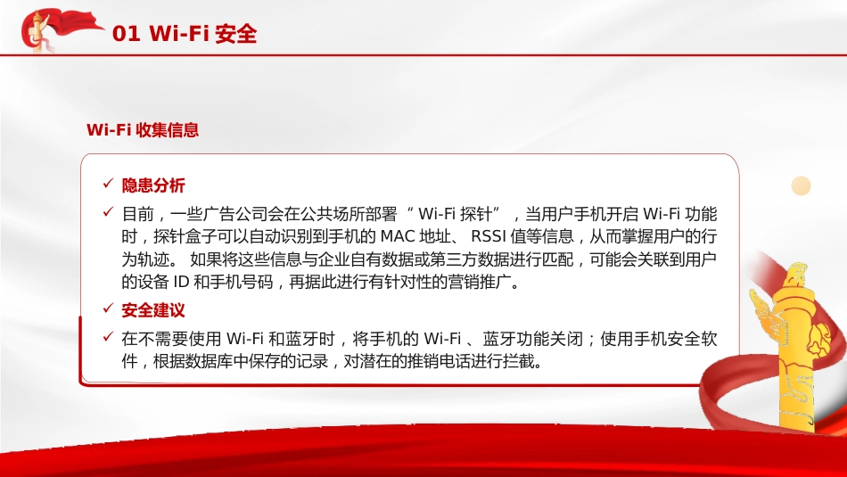 党课ppt+讲稿：网络安全保密教育知识普及（6100字，43张）_第7页