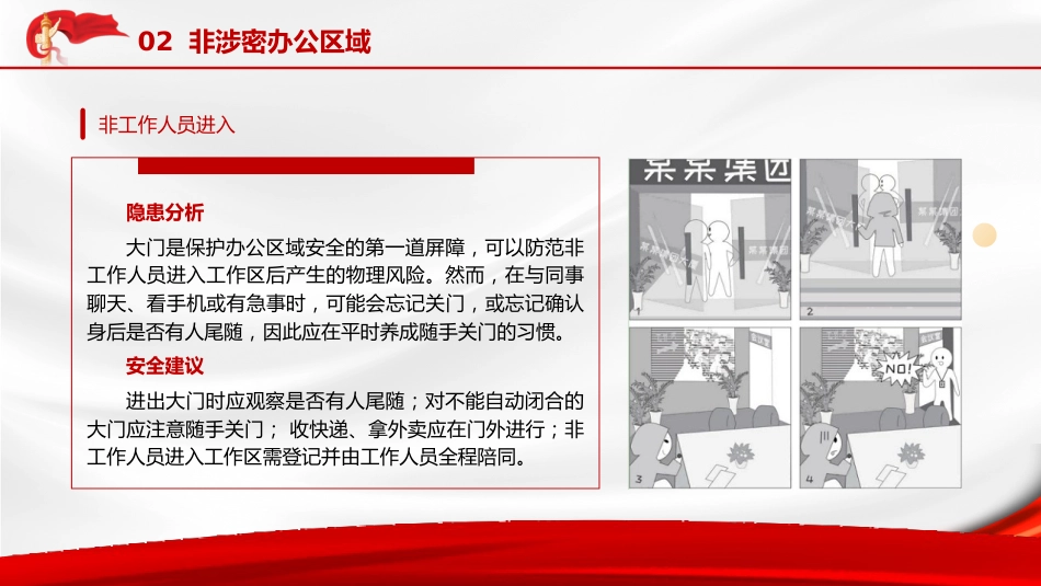 党课ppt+讲稿：网络安全保密教育知识普及（6100字，43张）_第9页