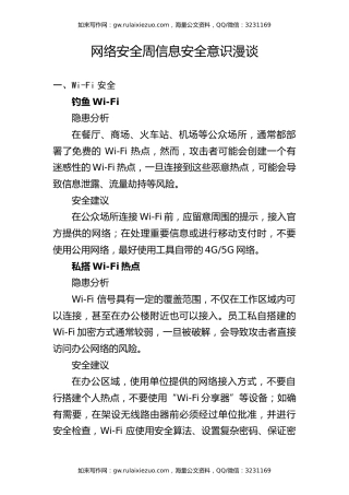 党课ppt+讲稿：网络安全保密教育知识普及（6100字，43张）