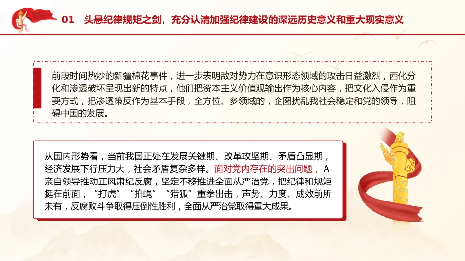 党课ppt+讲稿：守好底线廉政教育（6200字，27张）_第10页