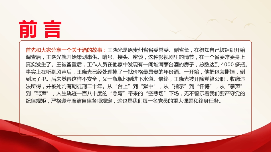 党课ppt+讲稿：守好底线廉政教育（6200字，27张）_第3页