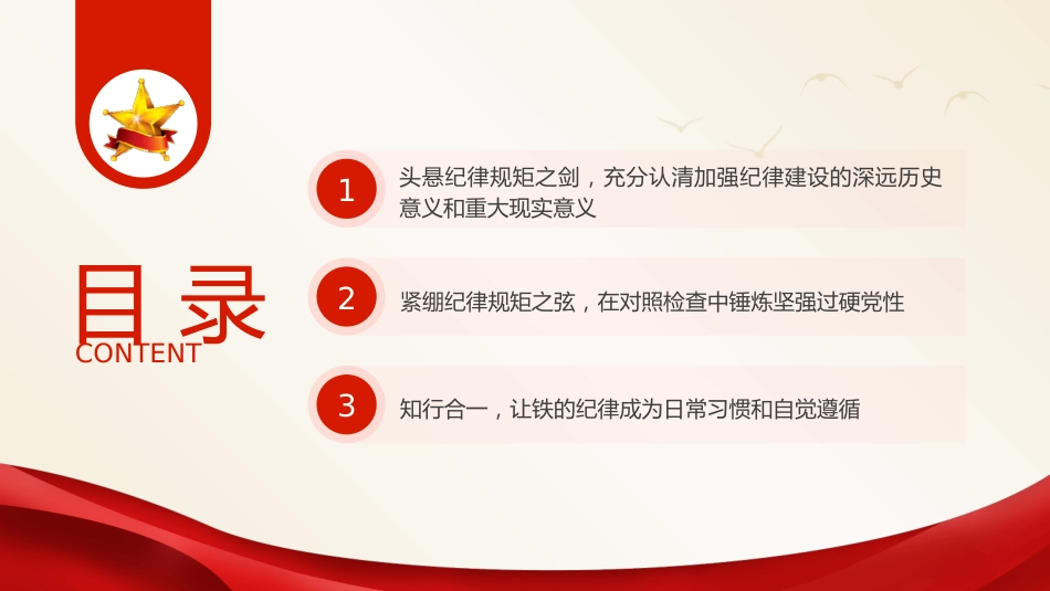 党课ppt+讲稿：守好底线廉政教育（6200字，27张）_第4页
