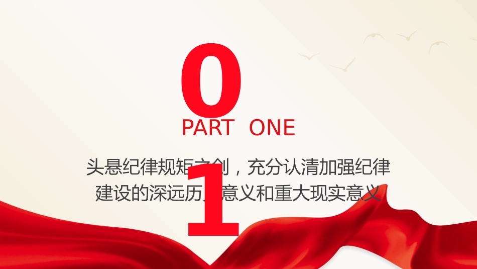 党课ppt+讲稿：守好底线廉政教育（6200字，27张）_第5页