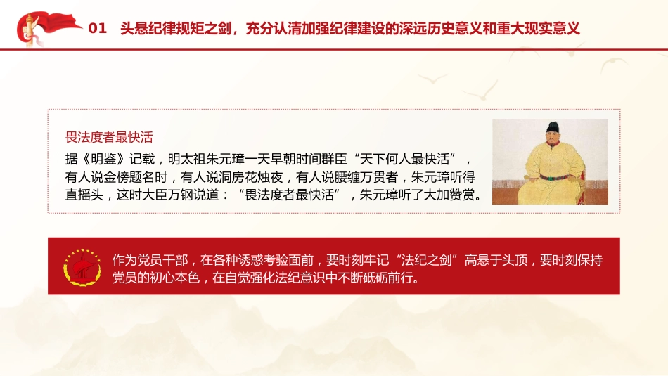 党课ppt+讲稿：守好底线廉政教育（6200字，27张）_第6页