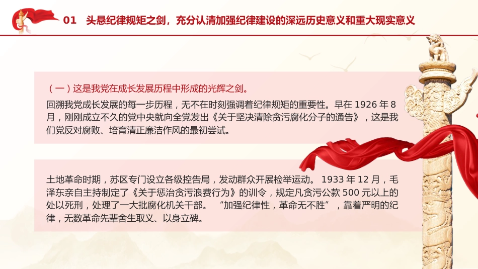 党课ppt+讲稿：守好底线廉政教育（6200字，27张）_第7页