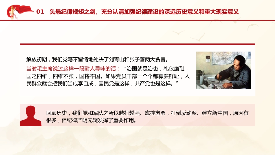 党课ppt+讲稿：守好底线廉政教育（6200字，27张）_第8页