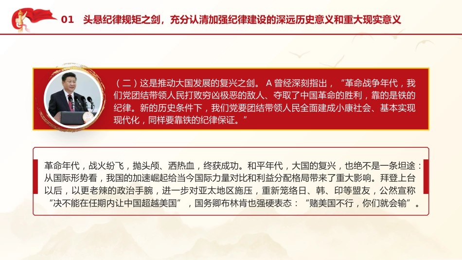 党课ppt+讲稿：守好底线廉政教育（6200字，27张）_第9页