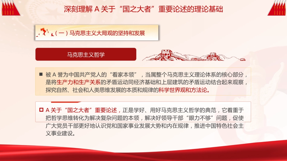 党课ppt+讲稿：深刻把握和全面理解国之大者的丰富内涵（1万字，30张）_第5页