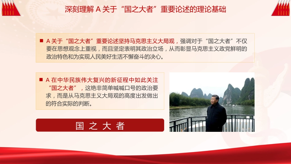 党课ppt+讲稿：深刻把握和全面理解国之大者的丰富内涵（1万字，30张）_第6页