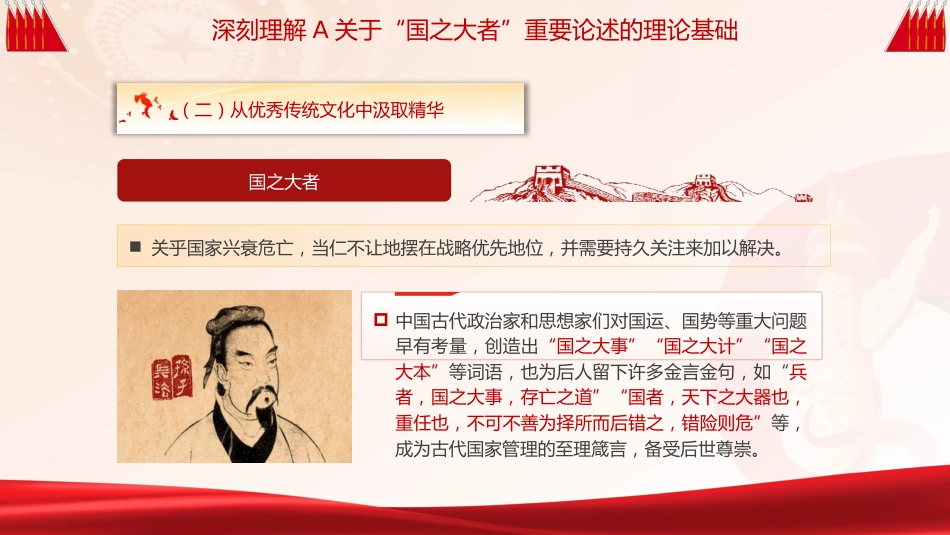 党课ppt+讲稿：深刻把握和全面理解国之大者的丰富内涵（1万字，30张）_第7页