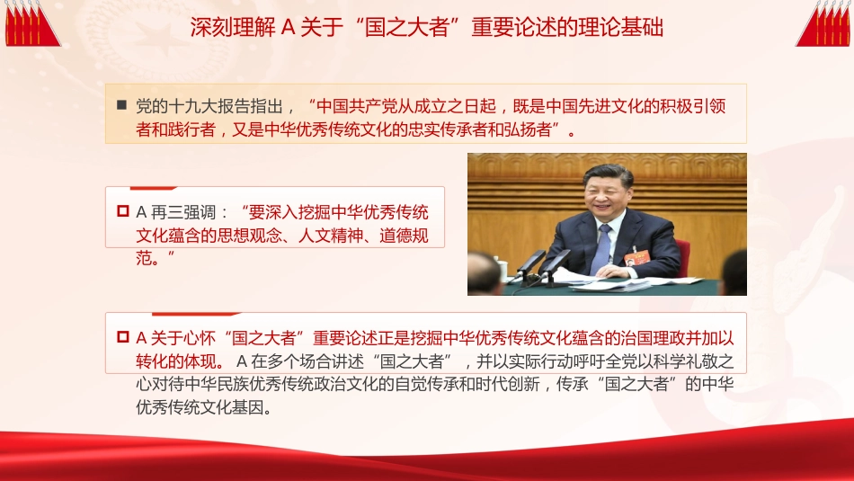党课ppt+讲稿：深刻把握和全面理解国之大者的丰富内涵（1万字，30张）_第8页